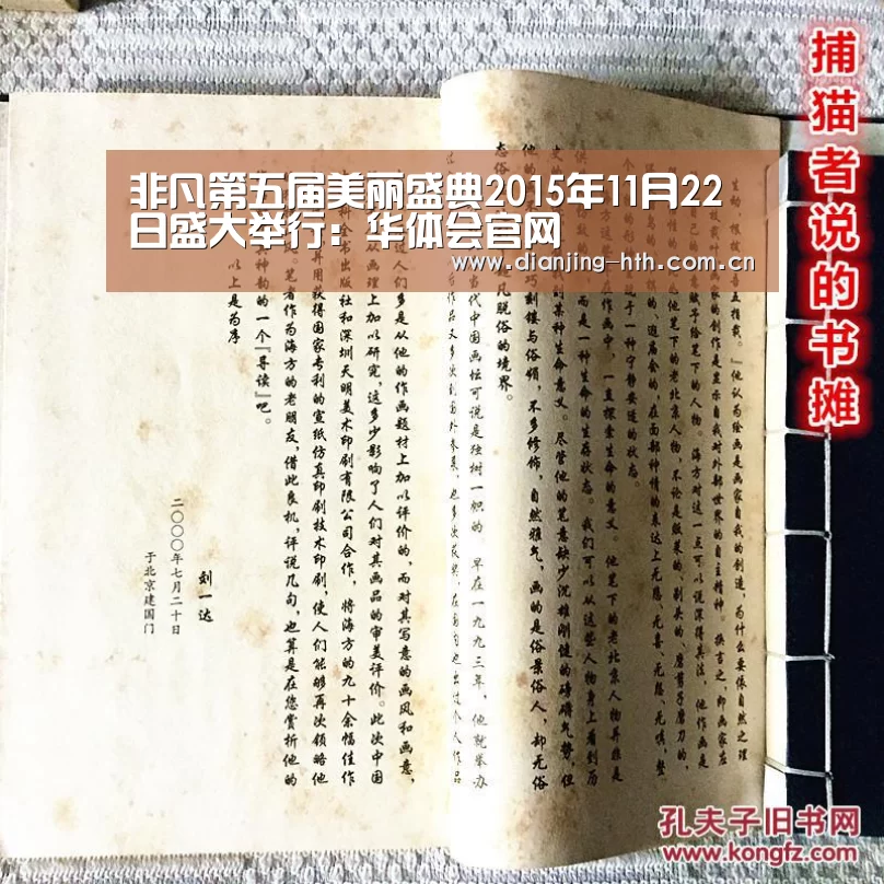 非凡第五届美丽盛典2015年11月22日