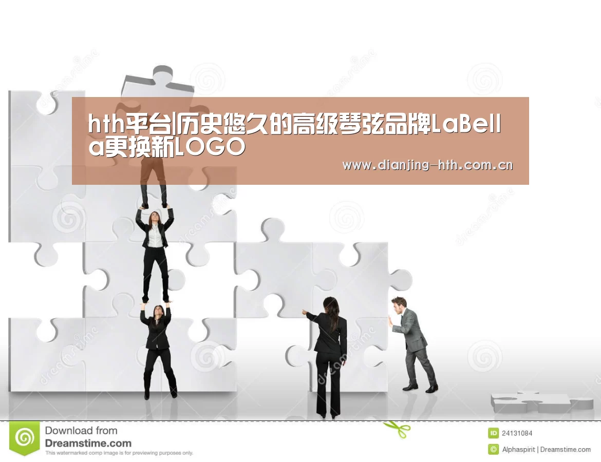 hth平台|历史悠久的高级琴弦品牌LaBella更换新LOGO(图1) hth平台