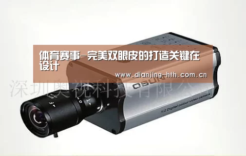 体育赛事-完美双眼皮的打造关键在设计(图1) hth平台